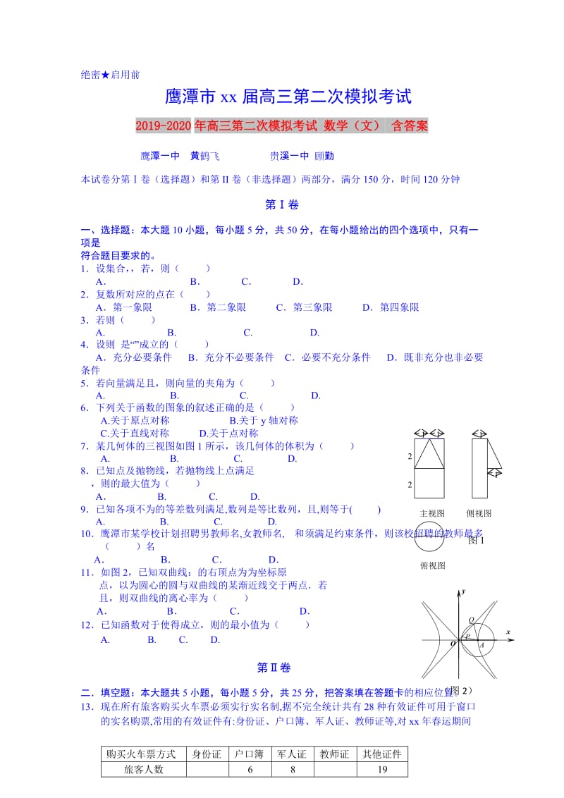 2019-2020年高三第二次模拟考试 数学（文） 含答案.doc_第1页