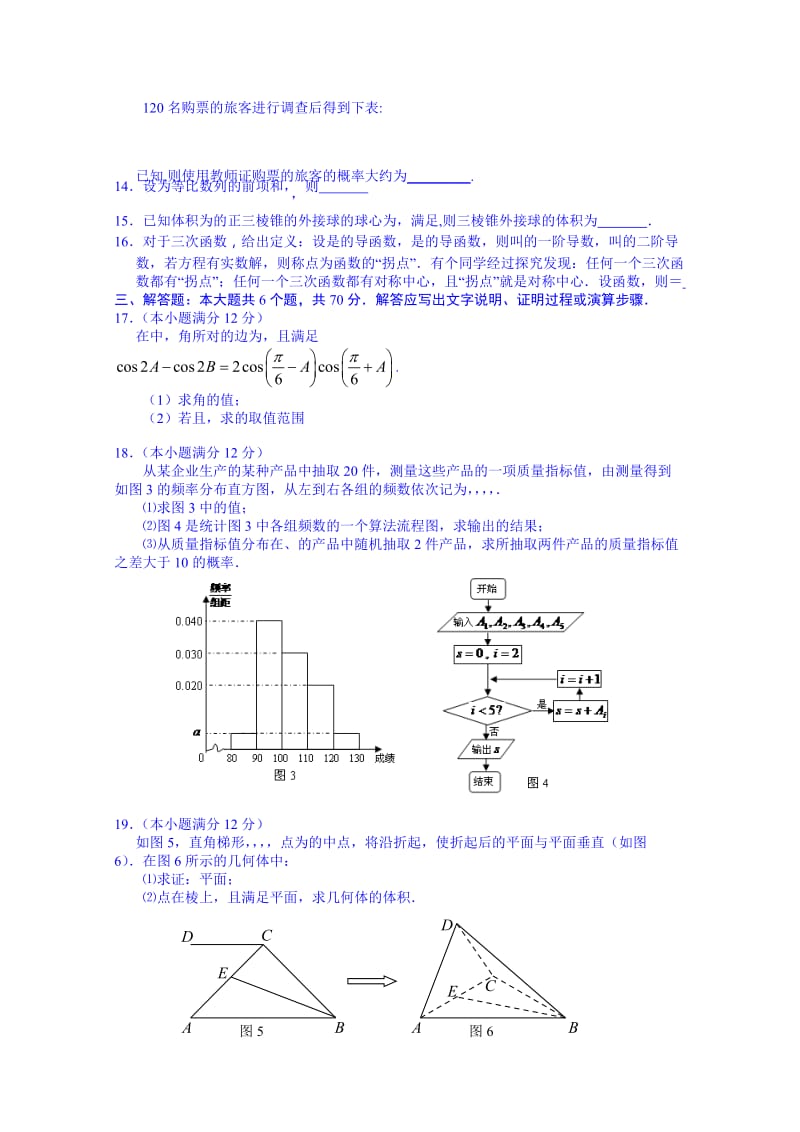 2019-2020年高三第二次模拟考试 数学（文） 含答案.doc_第2页