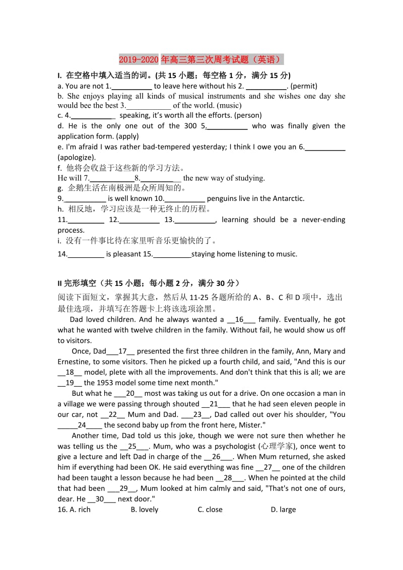 2019-2020年高三第三次周考试题（英语）.doc_第1页