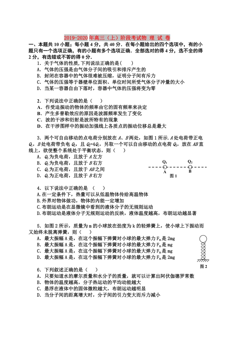 2019-2020年高三（上）阶段考试物 理 试 卷.doc_第1页