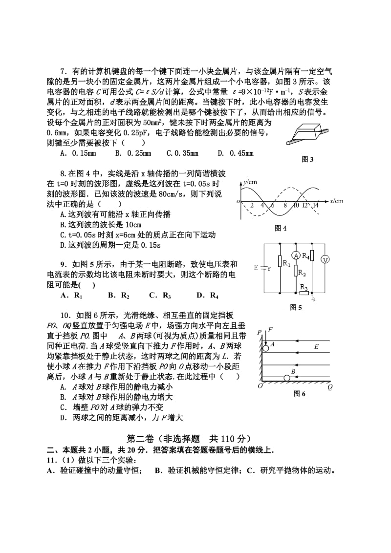 2019-2020年高三（上）阶段考试物 理 试 卷.doc_第2页