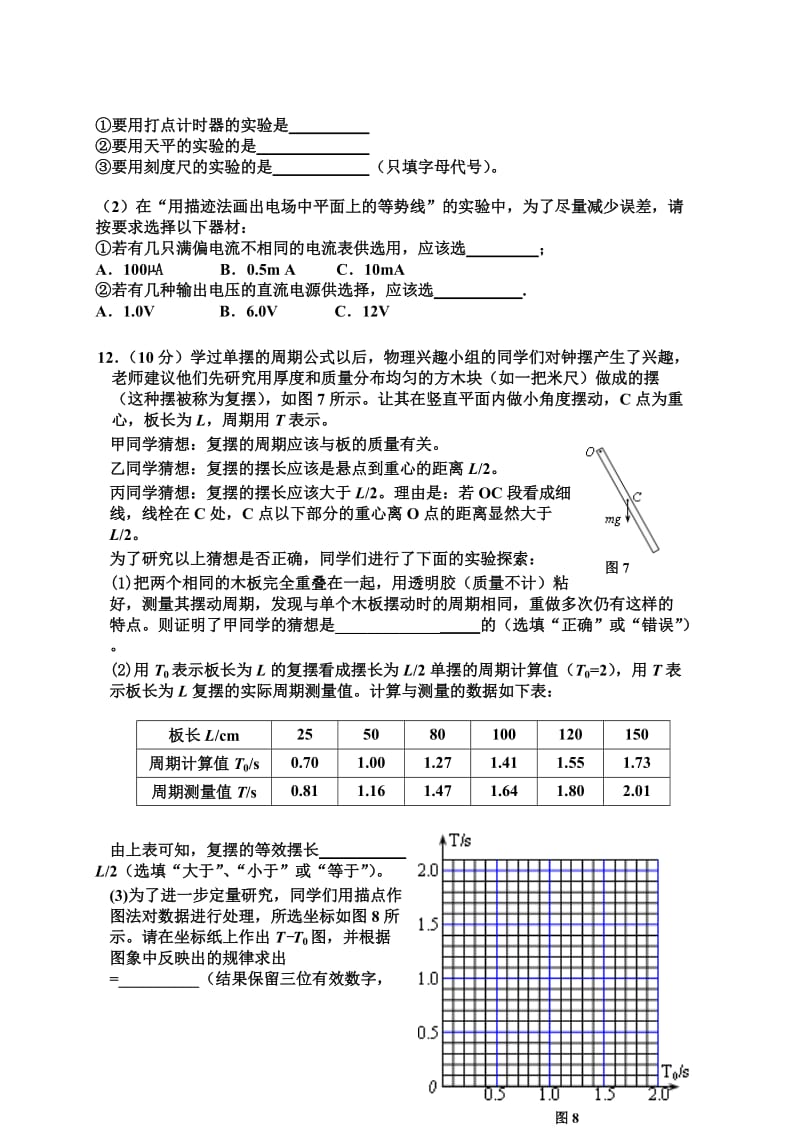 2019-2020年高三（上）阶段考试物 理 试 卷.doc_第3页