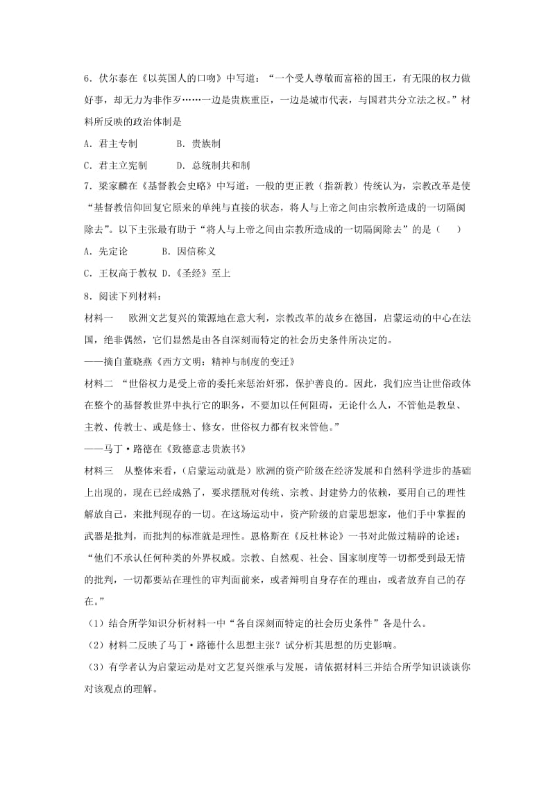 2019-2020年高二寒假作业历史试题（10） 含答案.doc_第2页