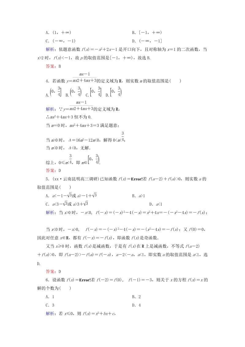 2019-2020年高考数学一轮复习 2.1函数及其表示课时跟踪训练 文.doc_第2页