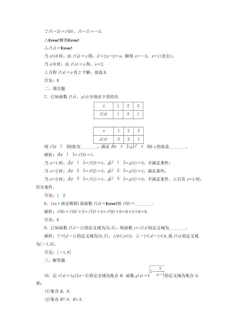 2019-2020年高考数学一轮复习 2.1函数及其表示课时跟踪训练 文.doc_第3页