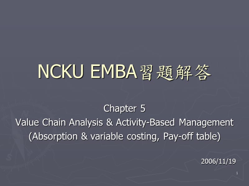 EMBA习题解答.ppt_第1页