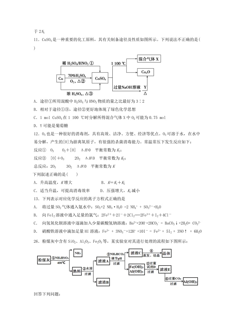 2019-2020年高三化学第八次模拟考试试题.doc_第2页