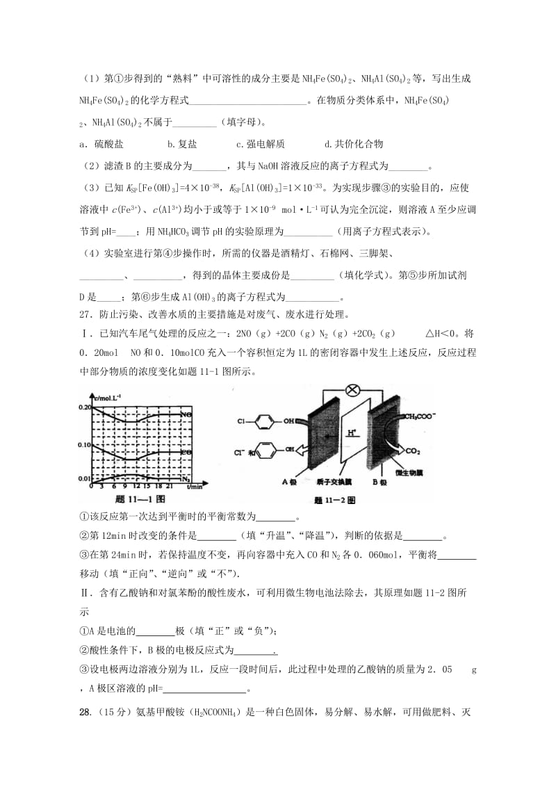 2019-2020年高三化学第八次模拟考试试题.doc_第3页