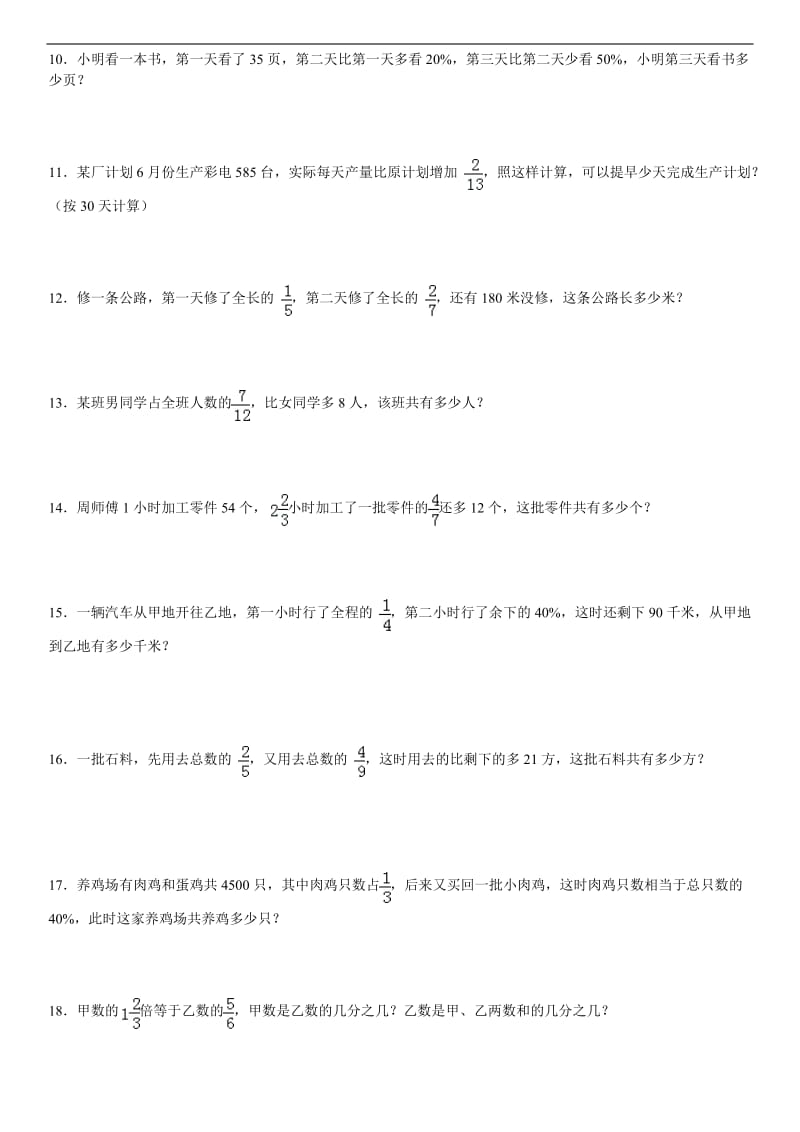 小升初数学常考应用题易错题集(含答案).doc_第2页