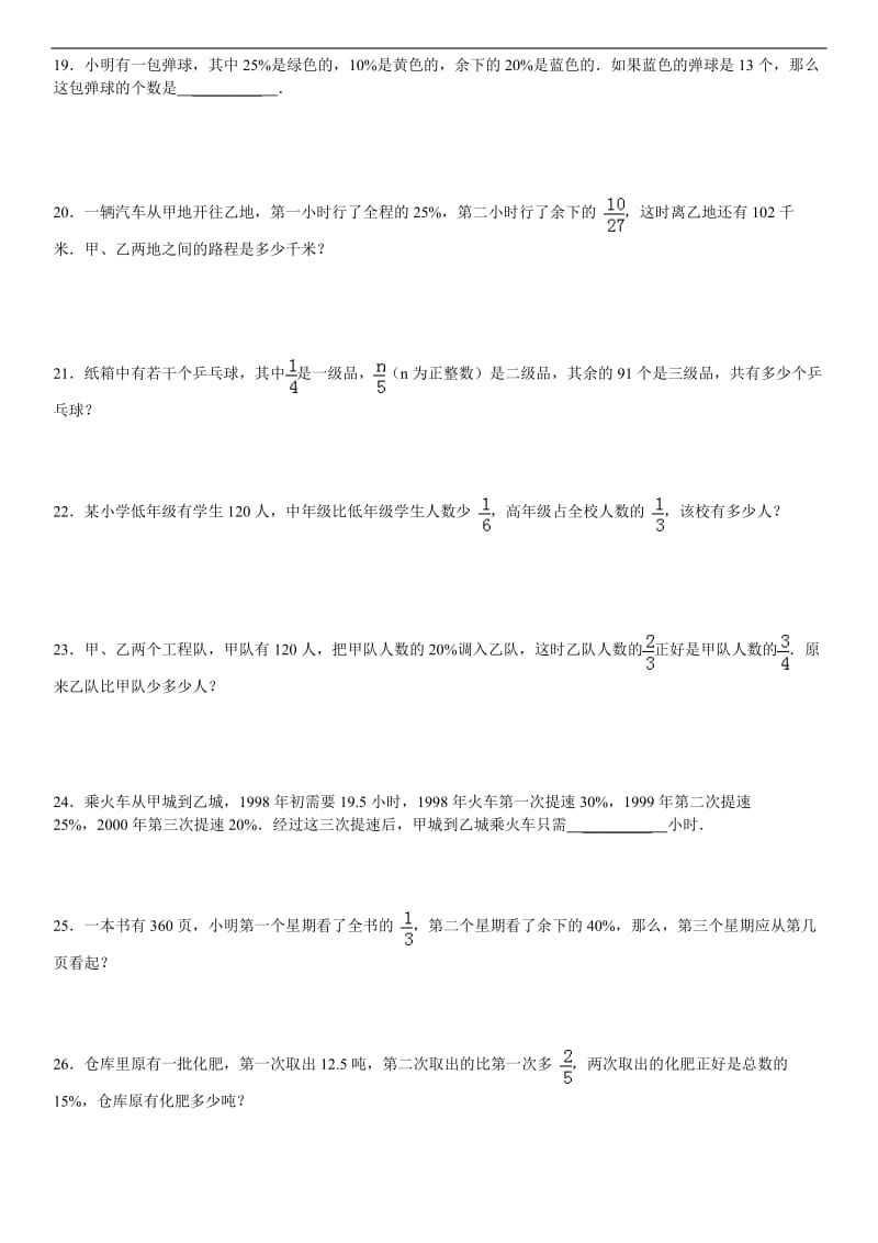 小升初数学常考应用题易错题集(含答案).doc_第3页