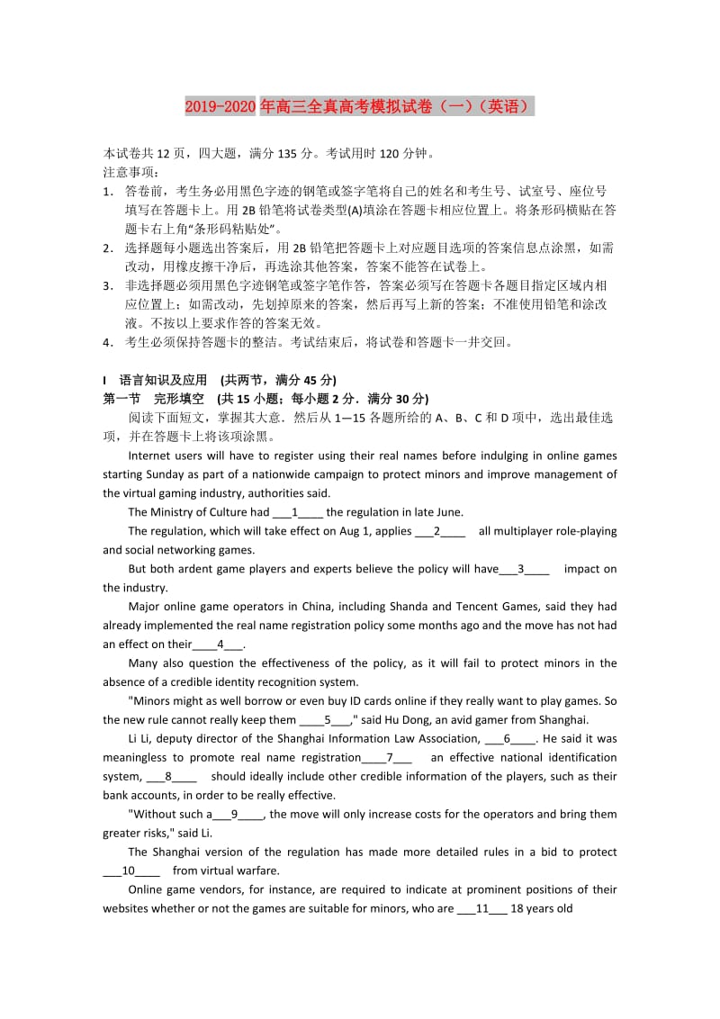 2019-2020年高三全真高考模拟试卷（一）（英语）.doc_第1页