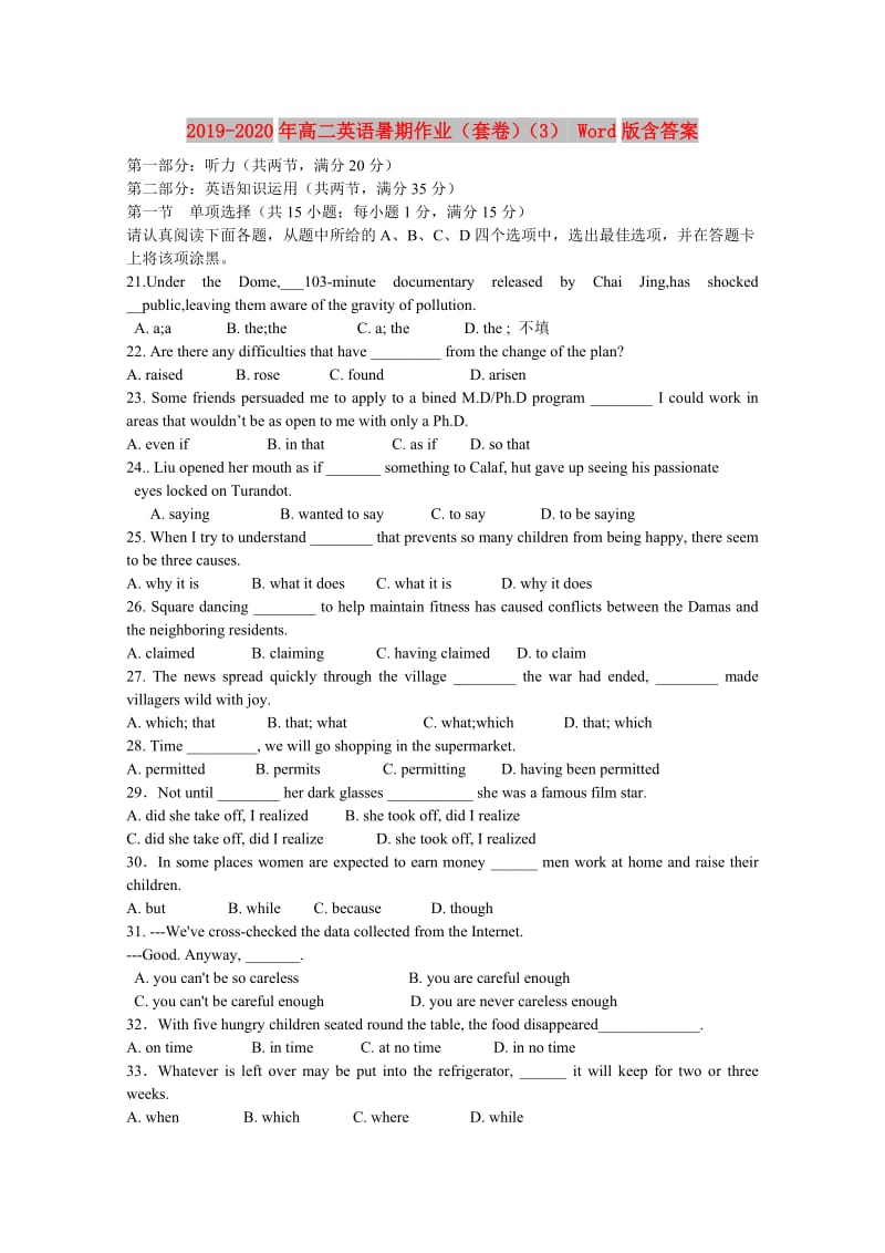 2019-2020年高二英语暑期作业（套卷）（3） Word版含答案.doc_第1页