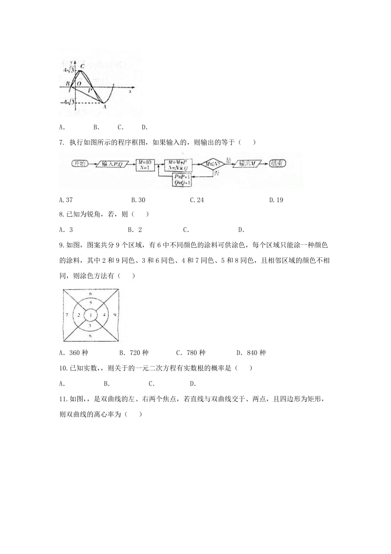 2019-2020年高三9月联考数学（理）试题 含答案.doc_第2页