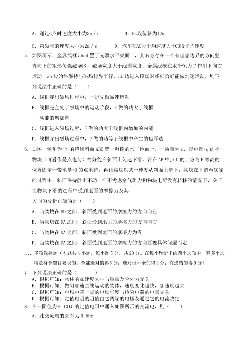 2019-2020年高三物理模拟考试试题（一）.doc_第2页