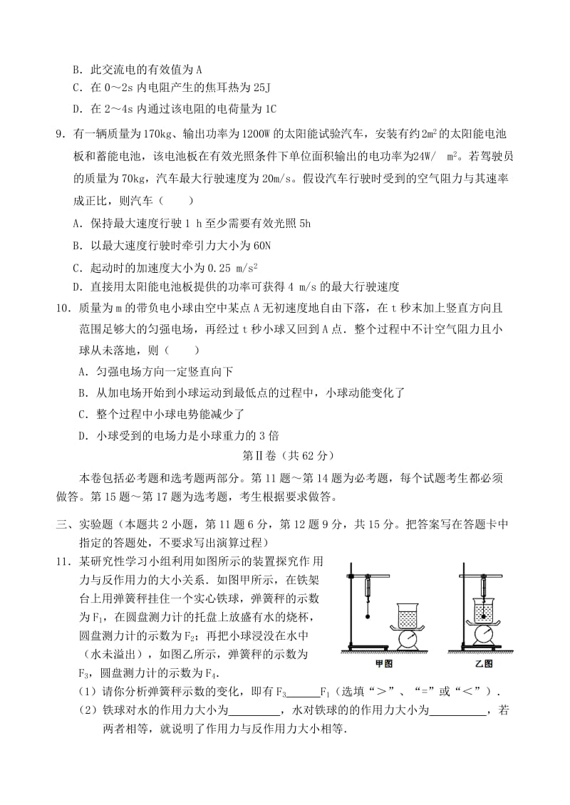 2019-2020年高三物理模拟考试试题（一）.doc_第3页