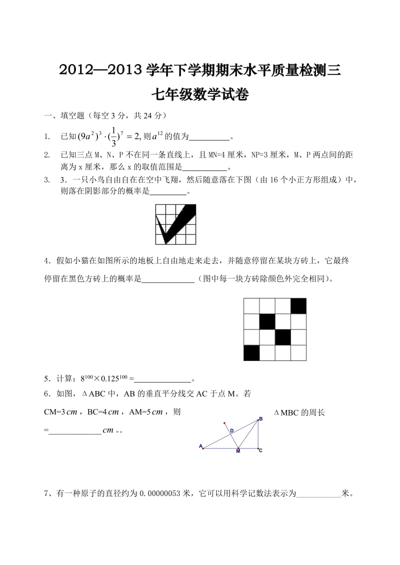 北师大版七年级数学下学期期末试卷及答案.doc_第1页