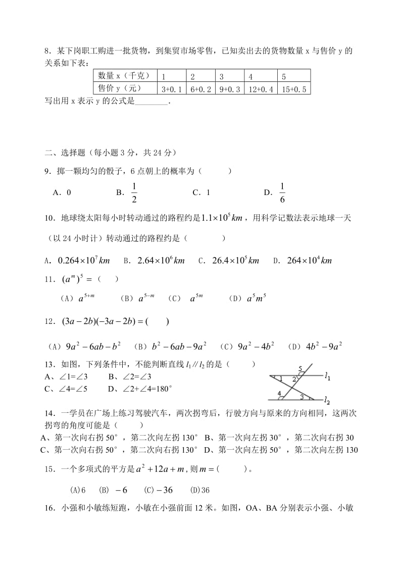 北师大版七年级数学下学期期末试卷及答案.doc_第2页