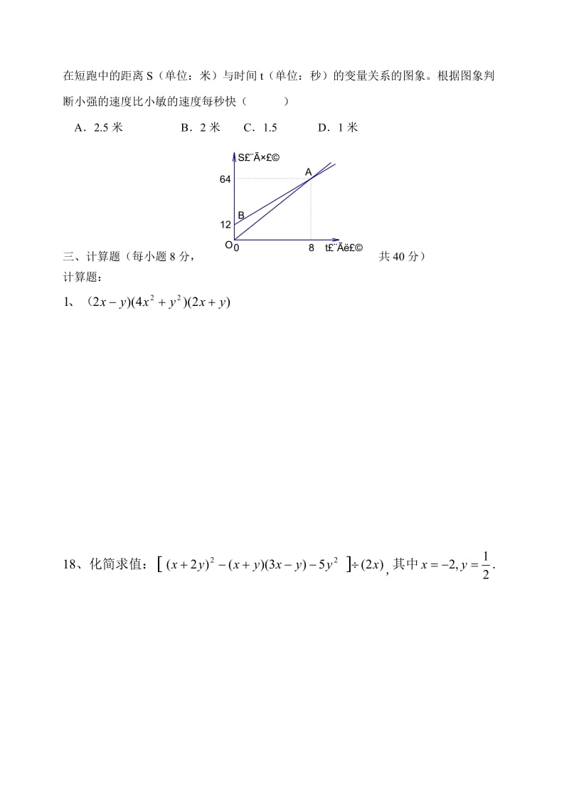 北师大版七年级数学下学期期末试卷及答案.doc_第3页