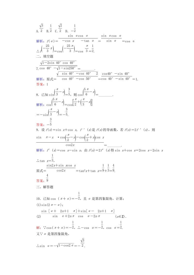 2019-2020年高三数学一轮复习 基础知识课时作业(十八).doc_第2页