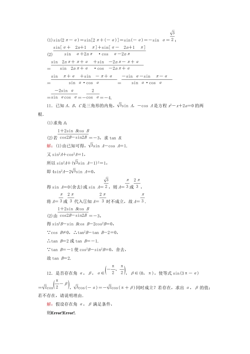 2019-2020年高三数学一轮复习 基础知识课时作业(十八).doc_第3页