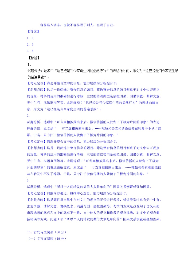 2019-2020年高二期初（4月）考试语文试题 含解析.doc_第3页