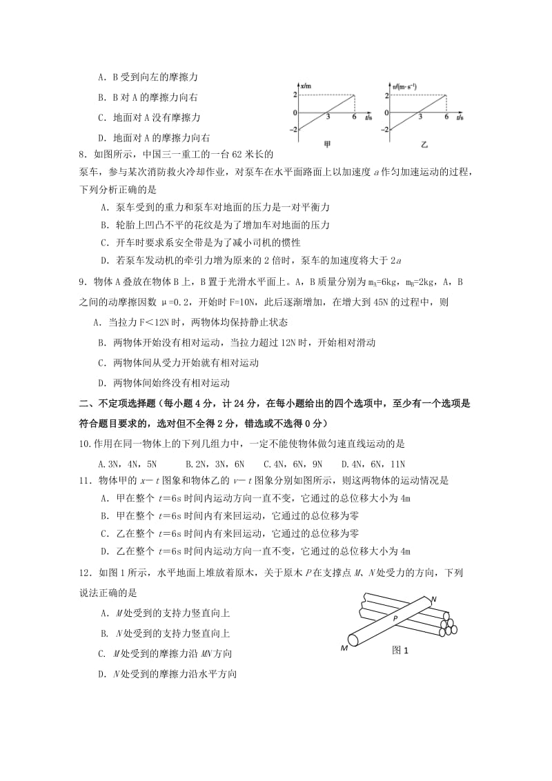 2019-2020年高一物理上学期期末综合能力检测试题1.doc_第2页