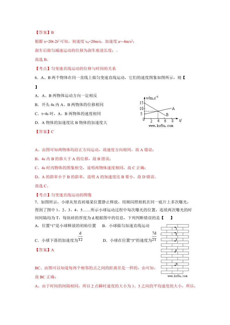 2019-2020年高三上学期第一次模拟考试物理试卷 含解析zhangsan.doc_第3页