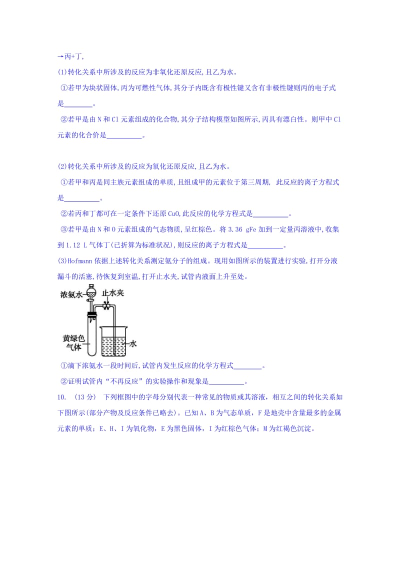 2019-2020年高三第一次周练考试理科综合能力测试化学部分试题 含答案.doc_第3页