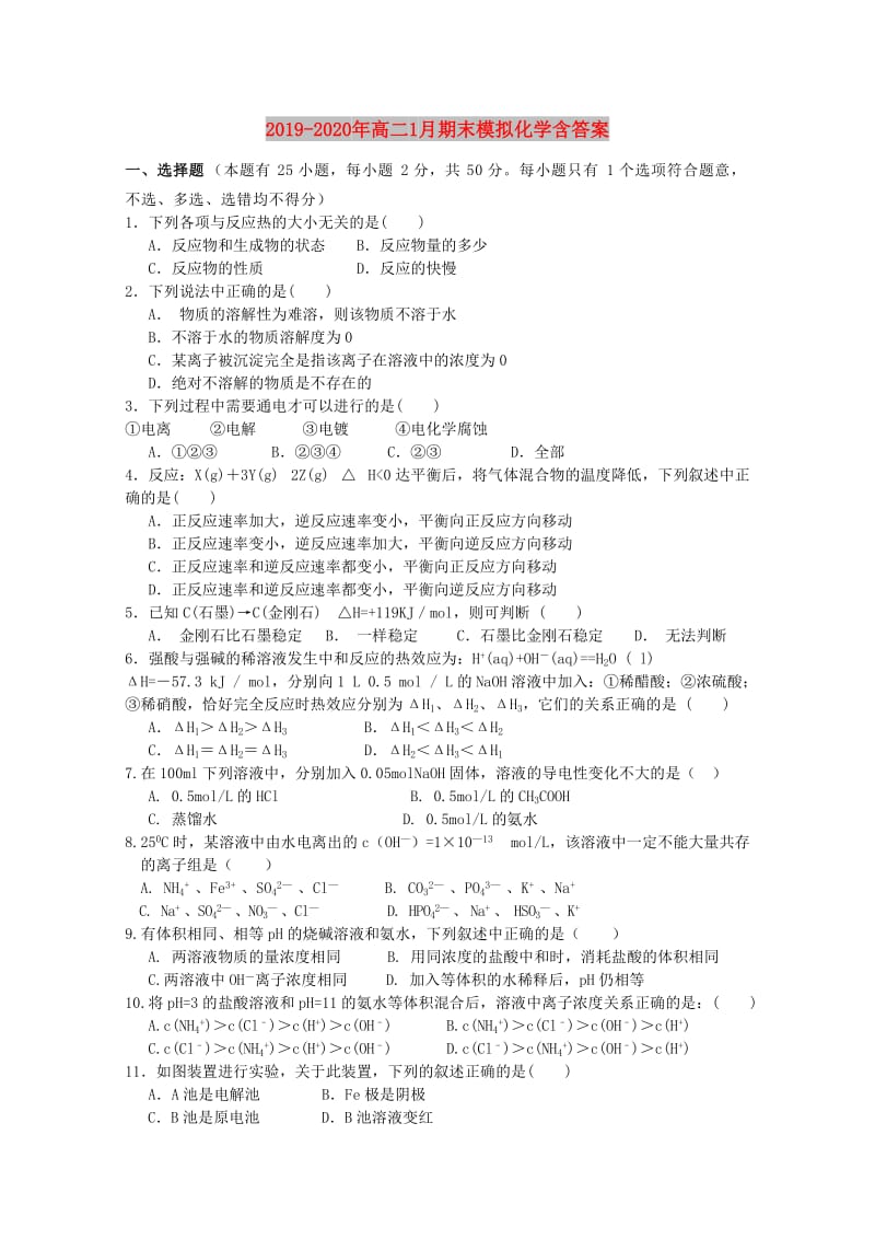 2019-2020年高二1月期末模拟化学含答案.doc_第1页