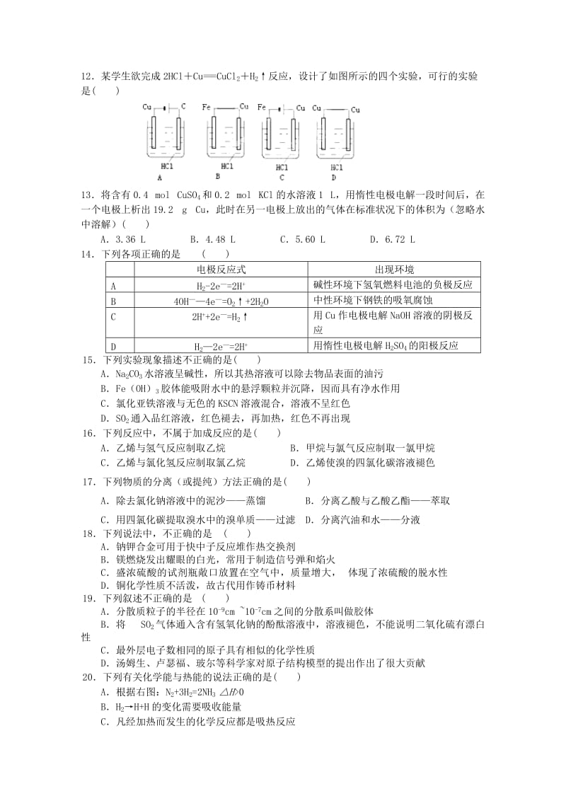 2019-2020年高二1月期末模拟化学含答案.doc_第2页