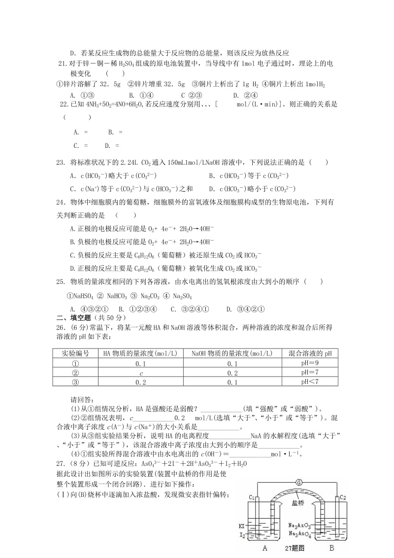 2019-2020年高二1月期末模拟化学含答案.doc_第3页