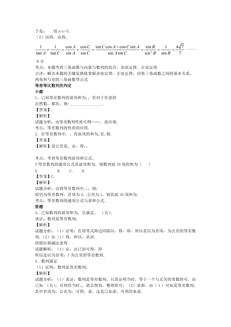 2019-2020年高一数学 数列重点难点突破一（含解析）苏教版.doc_第2页