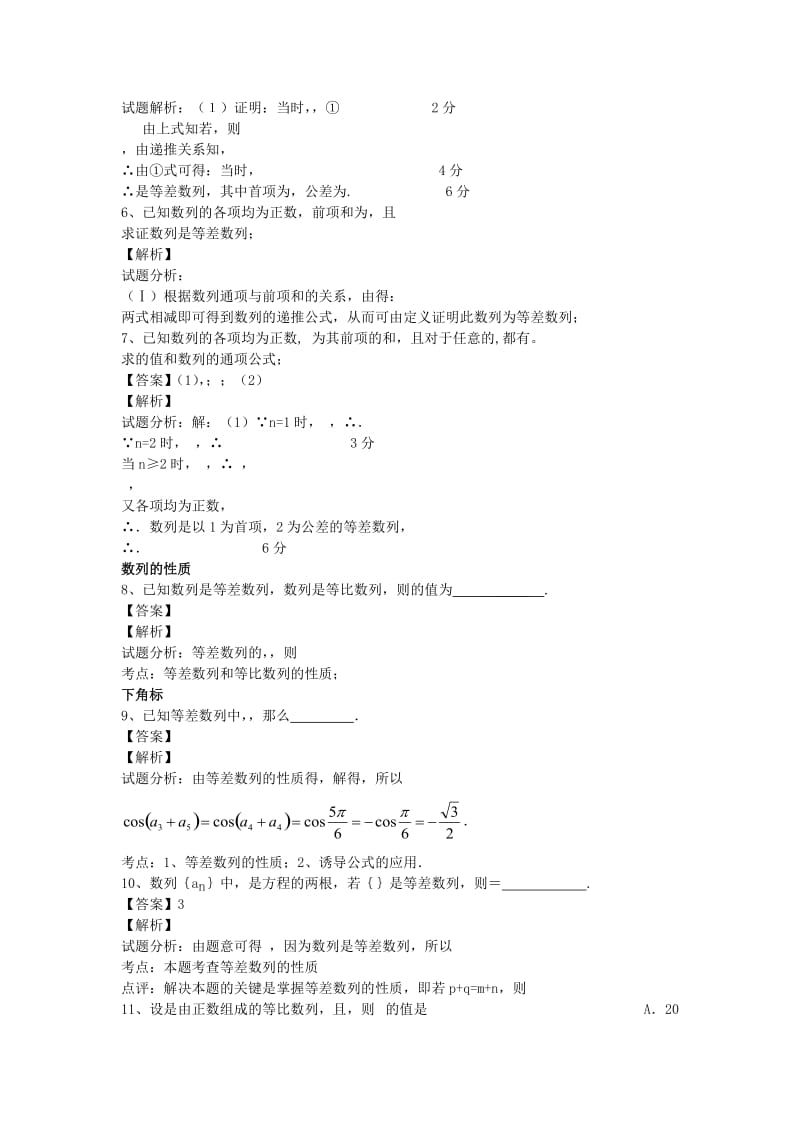 2019-2020年高一数学 数列重点难点突破一（含解析）苏教版.doc_第3页