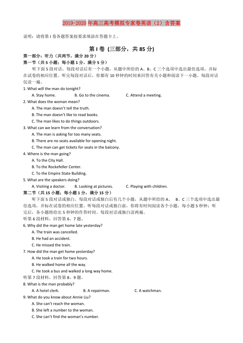 2019-2020年高三高考模拟专家卷英语（2）含答案.doc_第1页