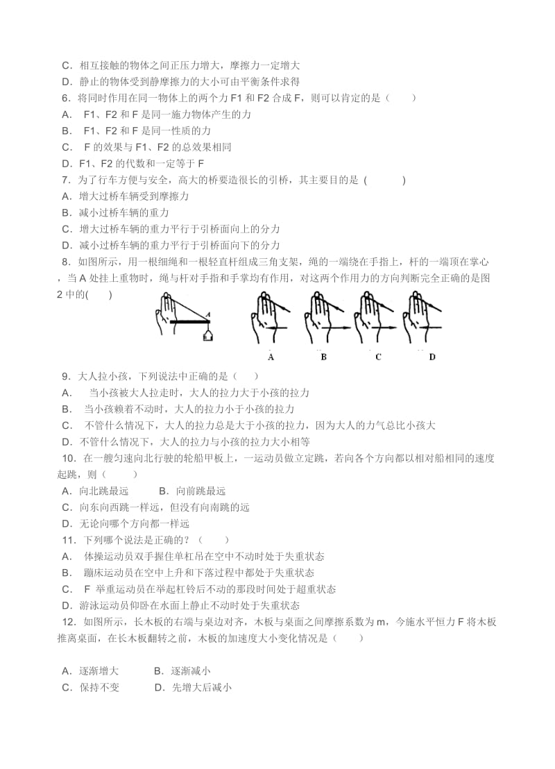 2019-2020年高三综合科第三次模拟考试理科基础试题.doc_第2页