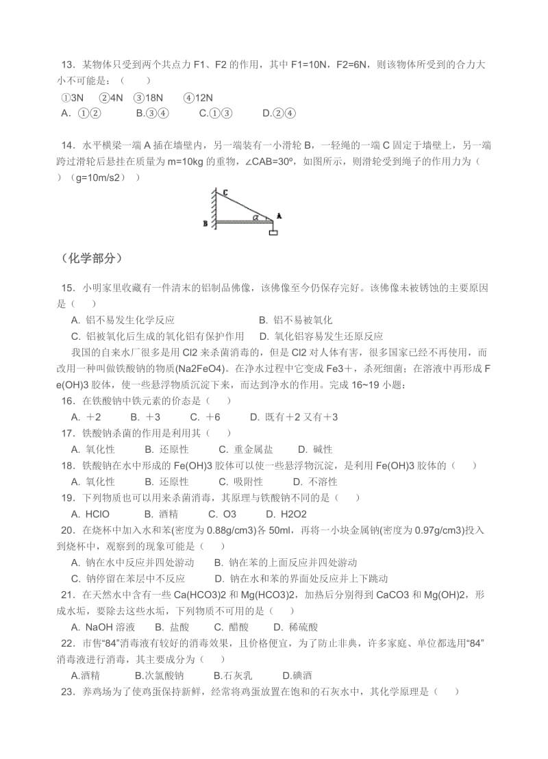 2019-2020年高三综合科第三次模拟考试理科基础试题.doc_第3页