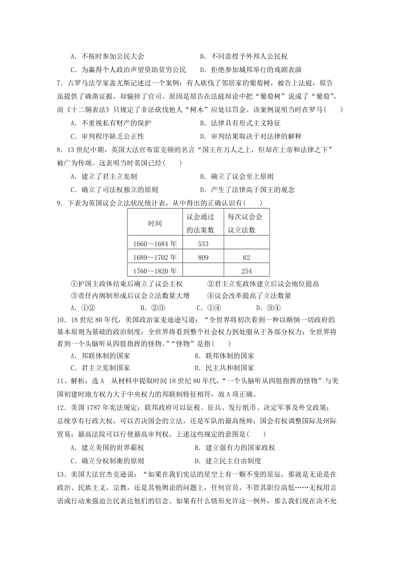 2019-2020年高二下学期6月月考历史试题缺答案.doc_第2页