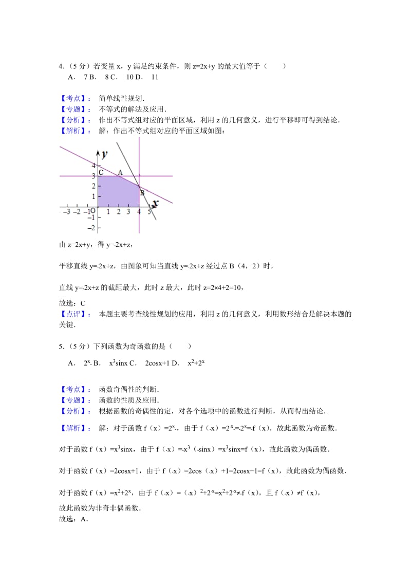 2019-2020年高三上学期第三次段考数学试题（文科） 含解析解析.doc_第2页