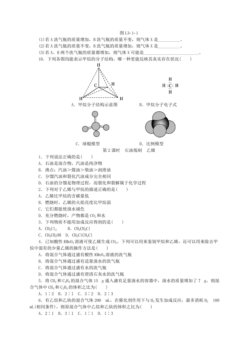 2019-2020年高中化学 专题3 有机化合物的获得与应用 苏教版必修2.doc_第2页