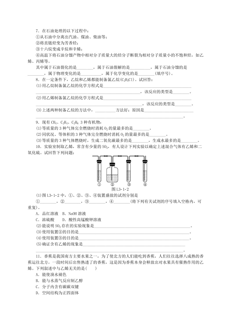 2019-2020年高中化学 专题3 有机化合物的获得与应用 苏教版必修2.doc_第3页