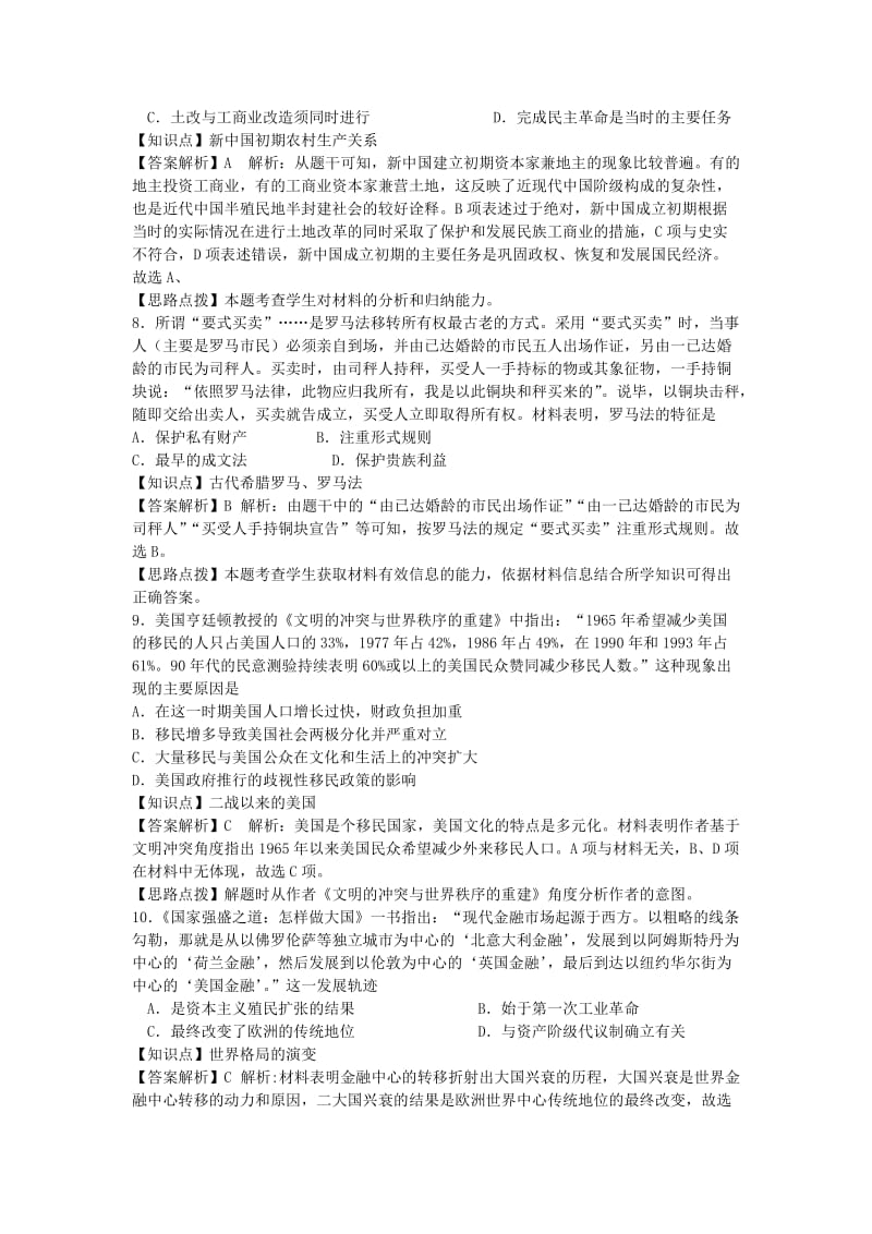 2019-2020年高考历史模拟试题（二）（含解析）新人教版.doc_第3页