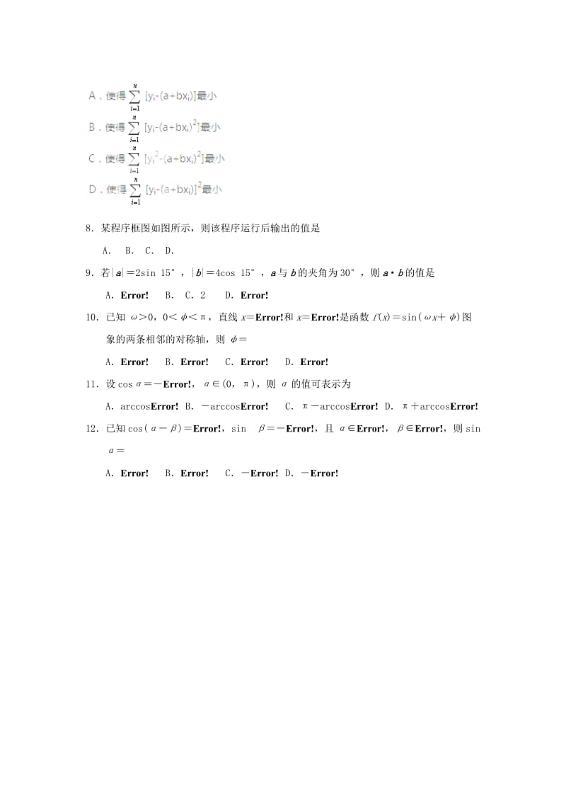 2019-2020年高一数学下学期期末考试试卷（C卷）.doc_第2页