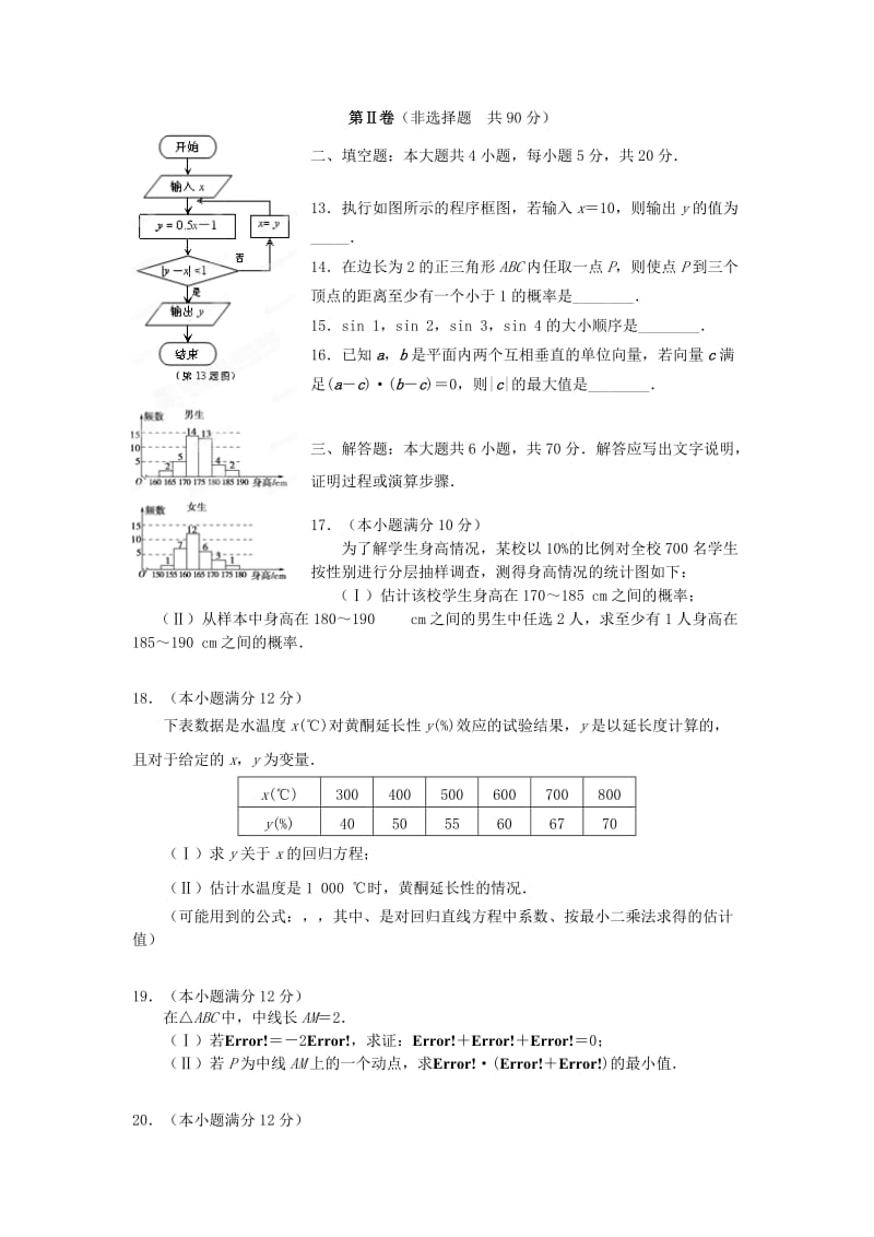 2019-2020年高一数学下学期期末考试试卷（C卷）.doc_第3页