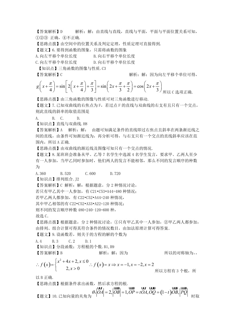 2019-2020年高三数学第一次诊断性考试试题 理（含解析）新人教A版.doc_第2页