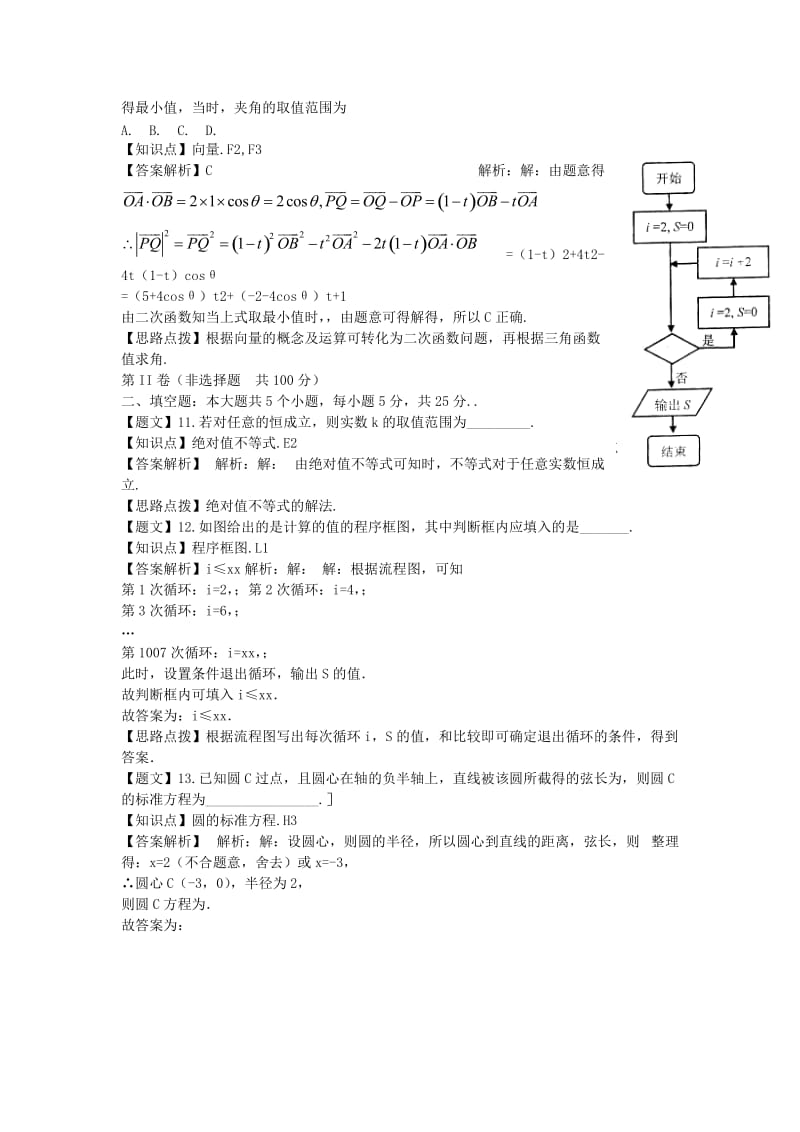 2019-2020年高三数学第一次诊断性考试试题 理（含解析）新人教A版.doc_第3页