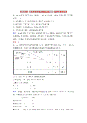 2019-2020年高考化學(xué)考點突破訓(xùn)練 7.3化學(xué)平衡的移動.doc