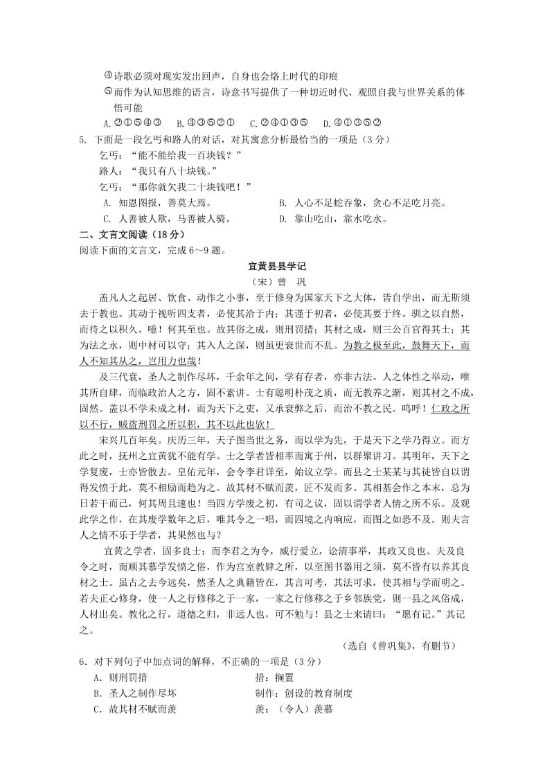 2019-2020年高三语文下学期2月联考试卷.doc_第2页