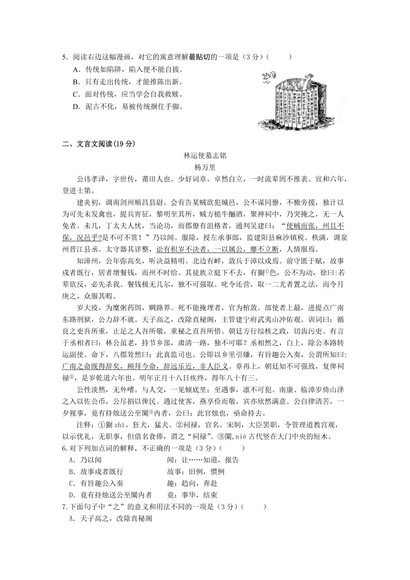 2019-2020年高三上学期12月月考语文试题 Word版含答案.doc_第2页