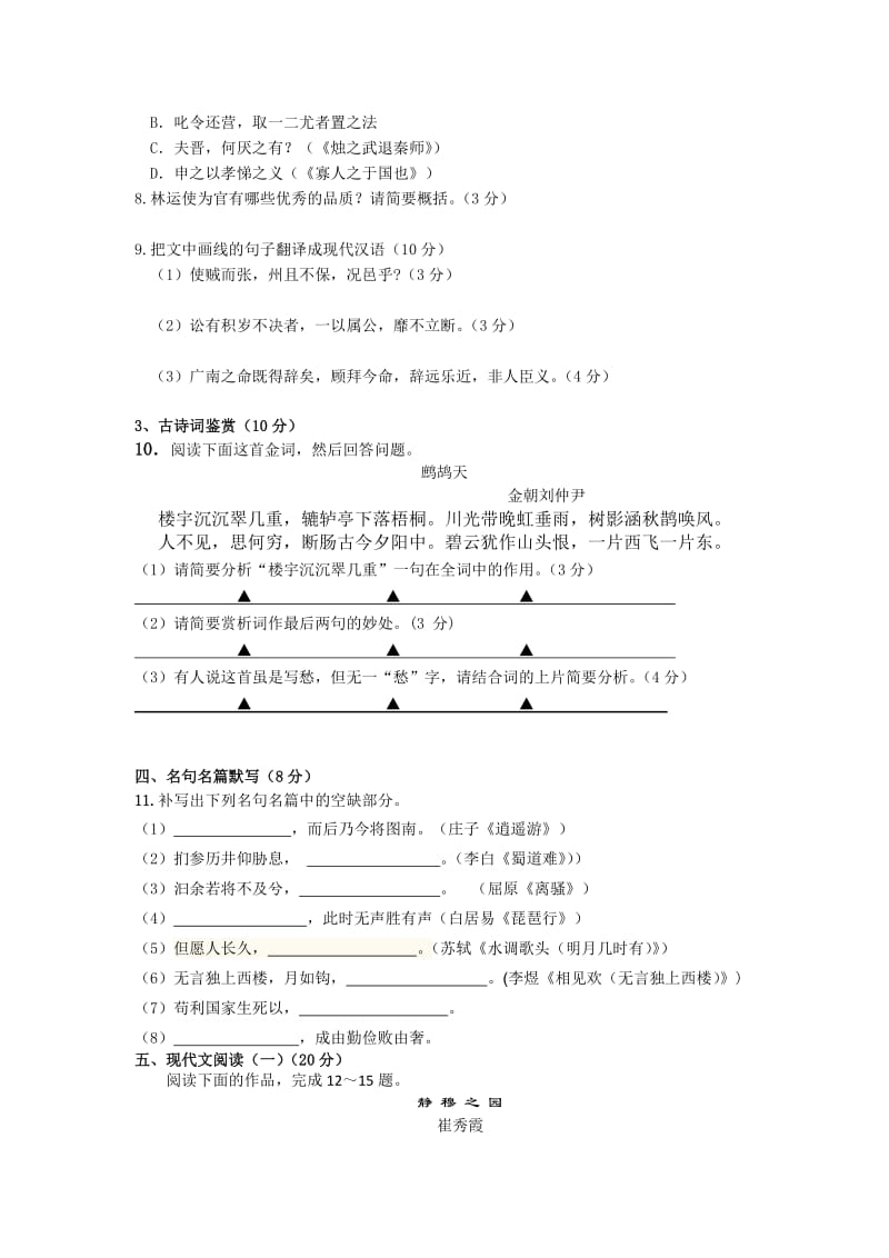 2019-2020年高三上学期12月月考语文试题 Word版含答案.doc_第3页