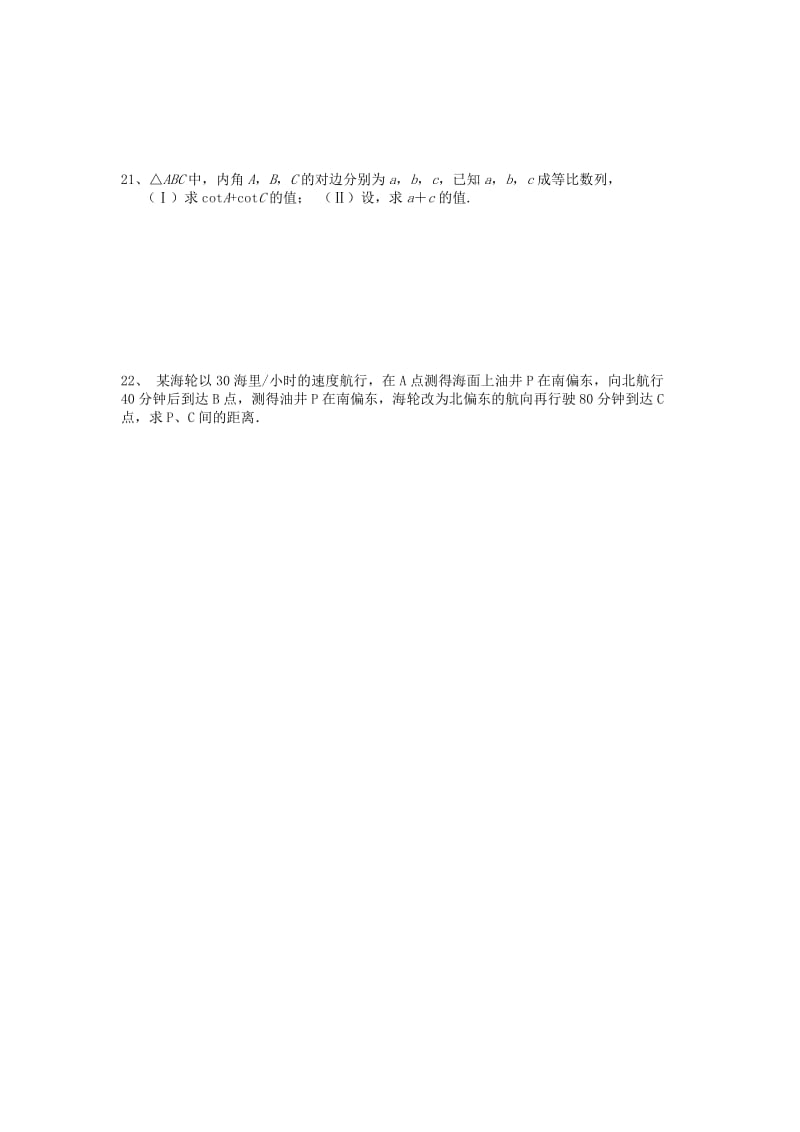 2019-2020年高中数学 正弦定理和余弦定理1练习题 新人教A版必修5.doc_第3页